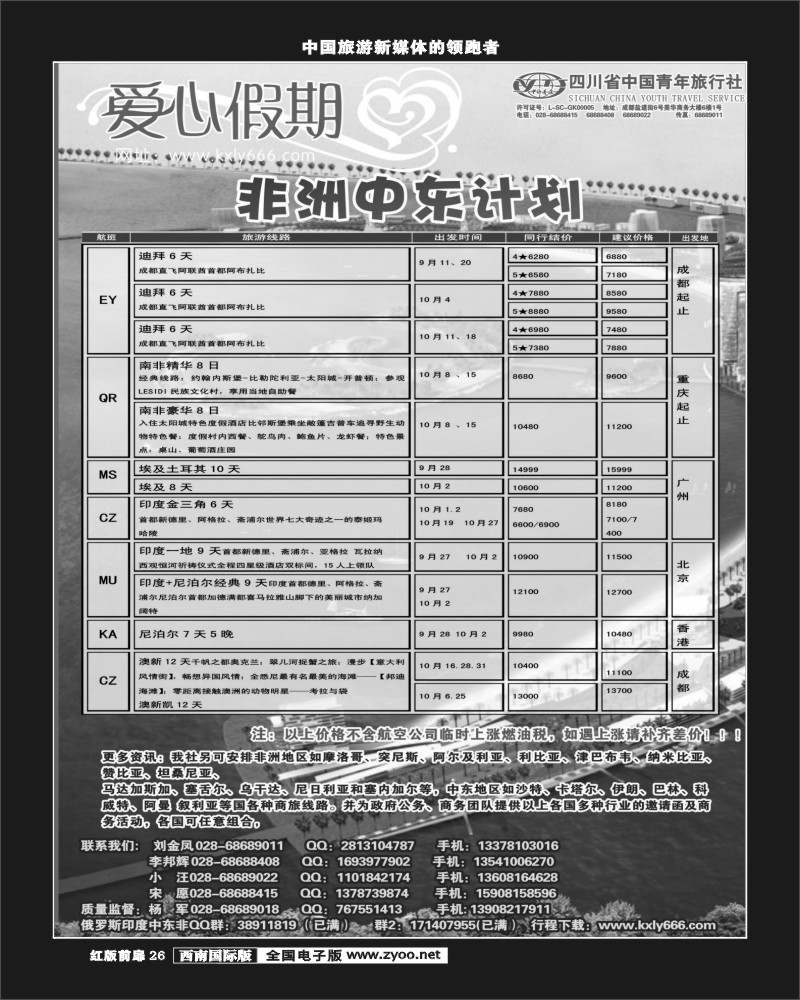 H前扉26   爱心假期 中东2