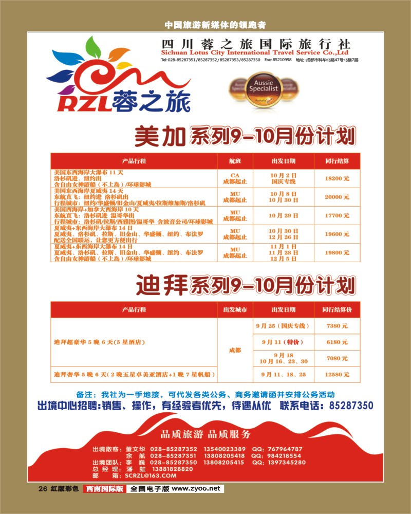 H彩26   蓉之旅1-400