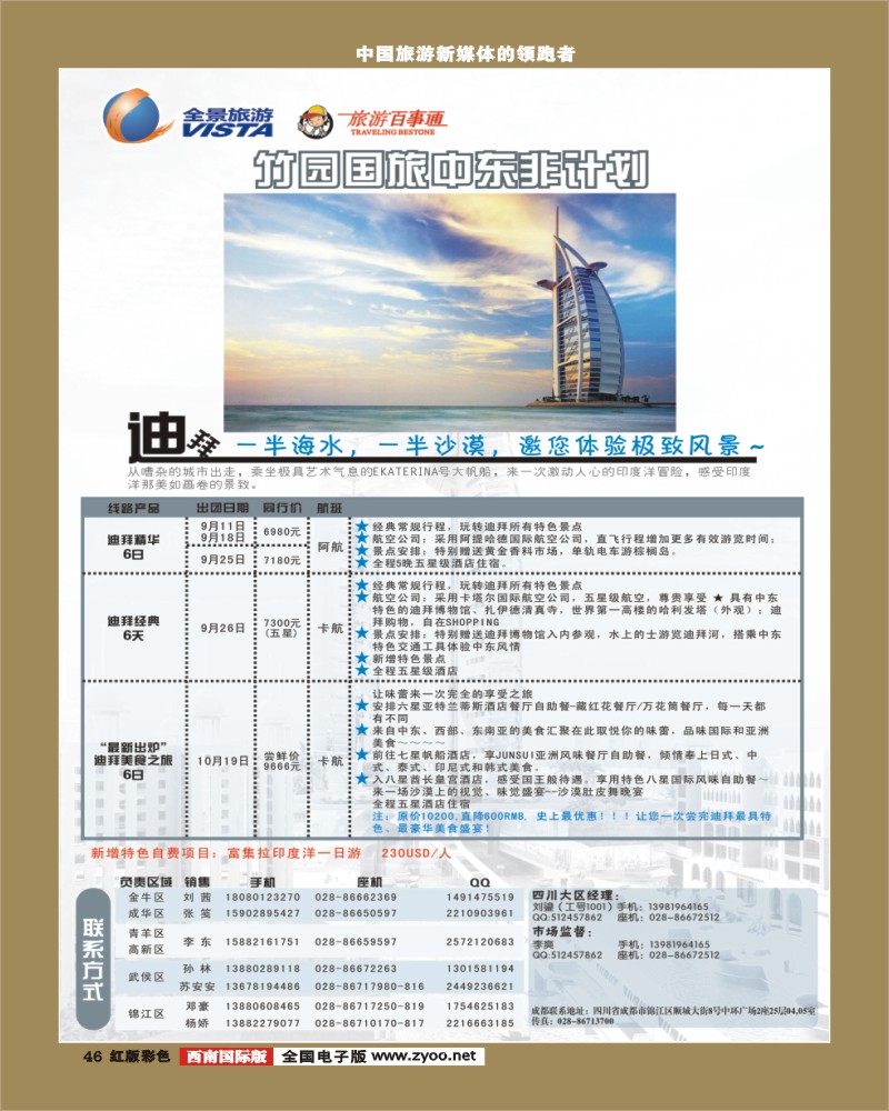 H彩46  竹园国旅9-10月份出团计划 8.29