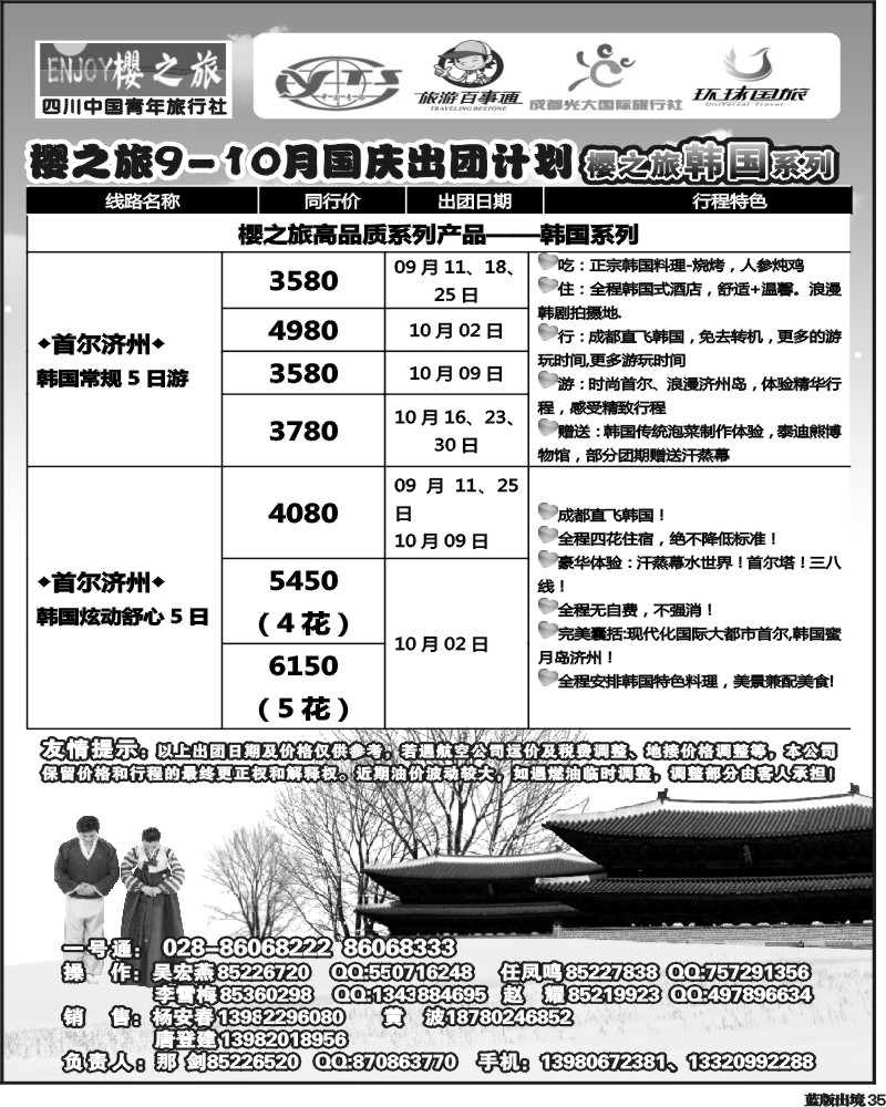 L35   樱之旅