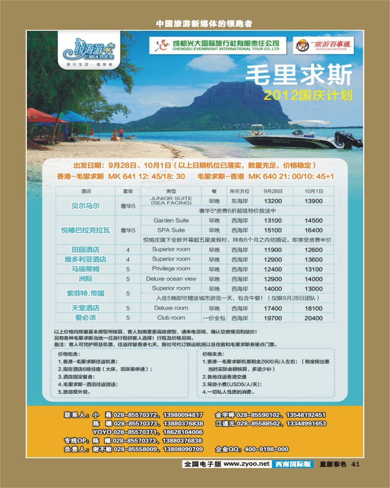 L彩41    市光大-悦海游 毛里求斯