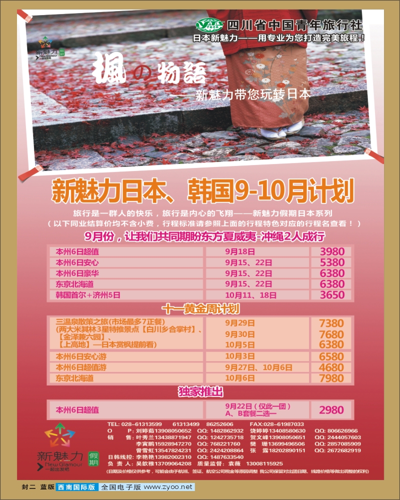 0L封二 省青旅 新魅力假期