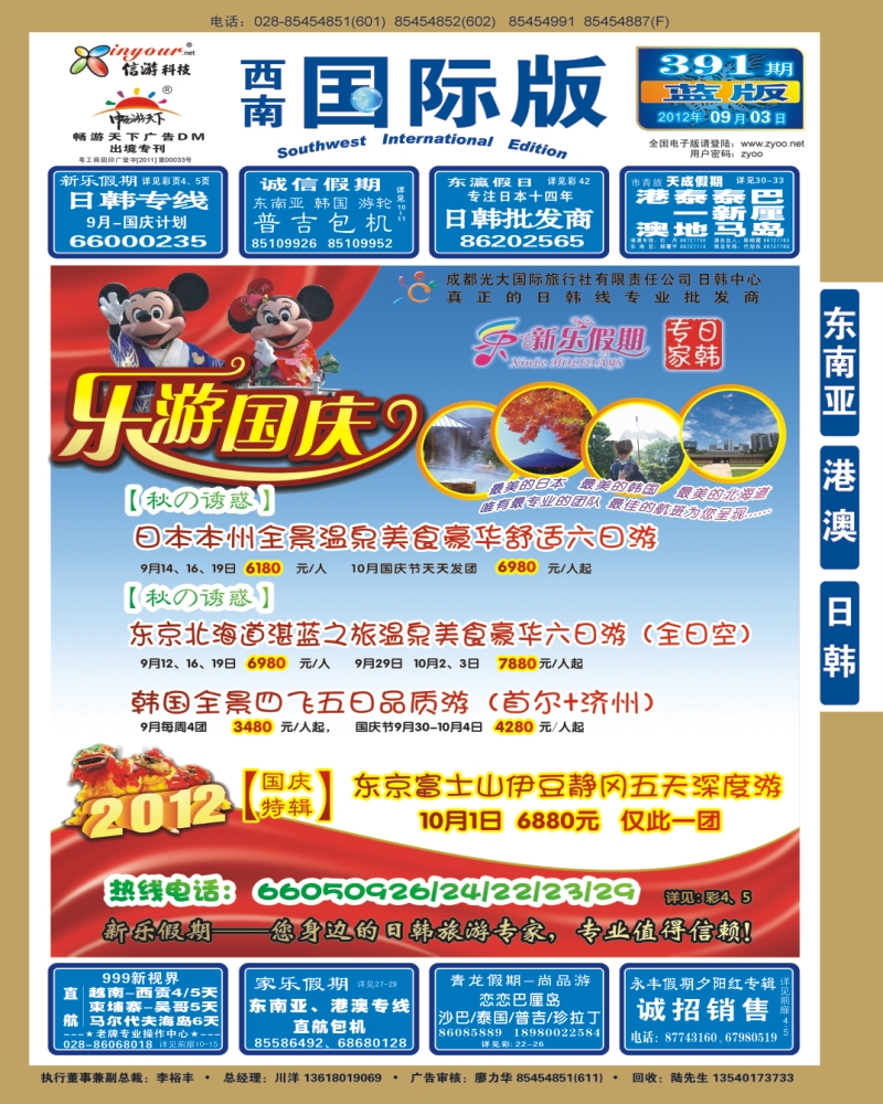 0L封面 市光大 新乐假期