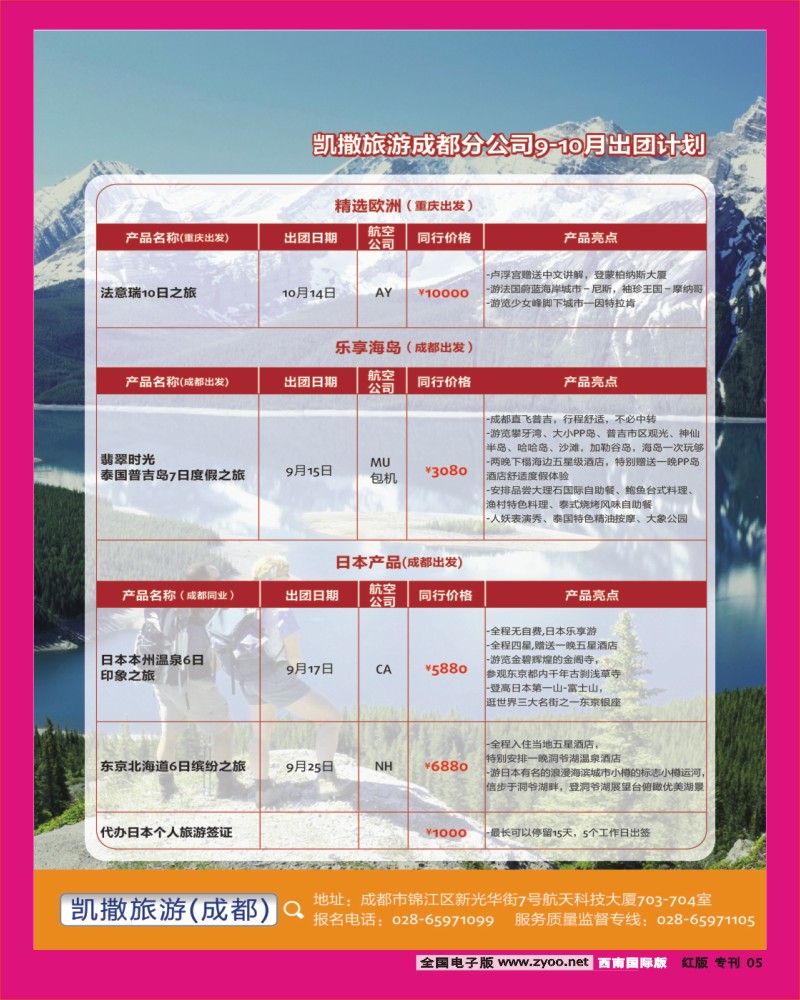 H专刊5 第2页-畅游天下出团