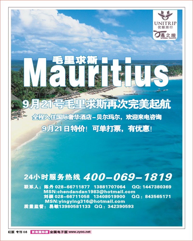 H专刊8    优联旅行社  毛里求斯