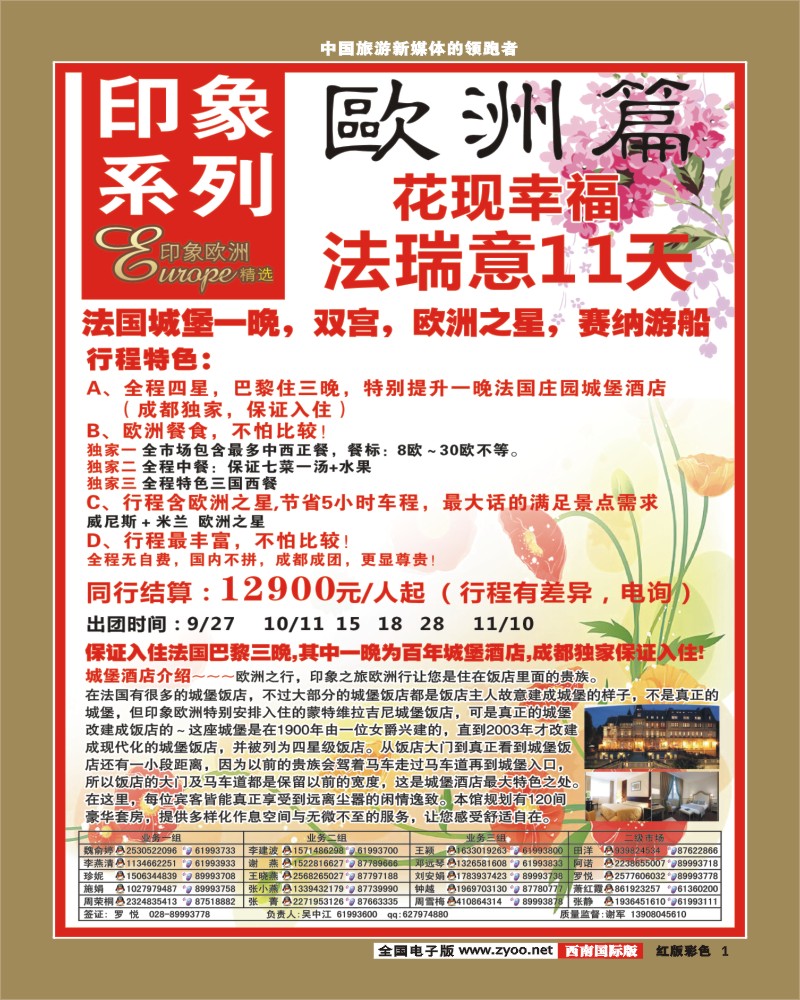 H彩1 印象系列-欧洲400