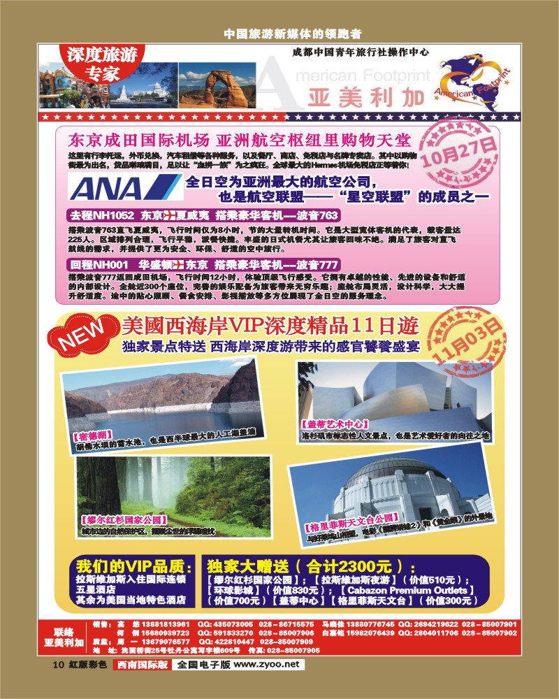 H彩10    亚美利加
