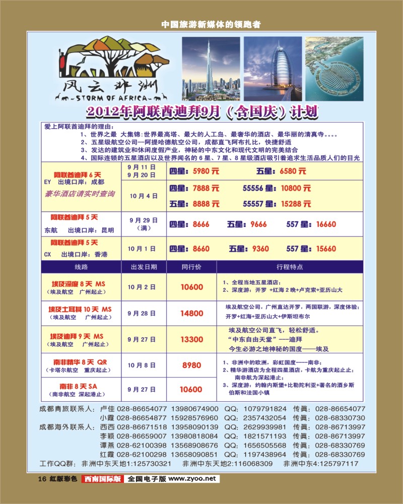 H彩16   七彩澳新-风云非洲01