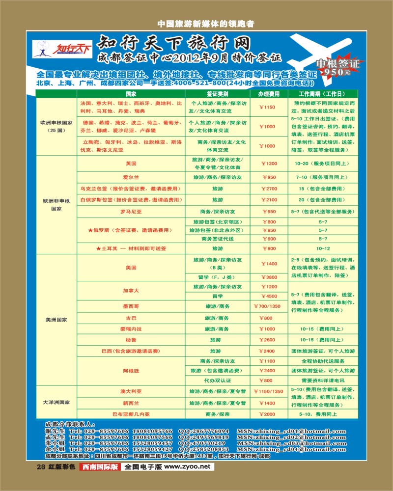 H彩28   知行天下旅行网-成都（欧 美 亚 非 大洋洲）签证 (1)