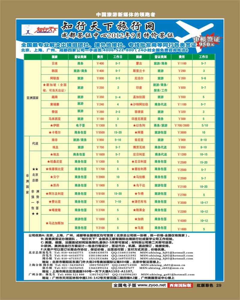 H彩29   知行天下旅行网-成都（欧 美 亚 非 大洋洲）签证 (1)