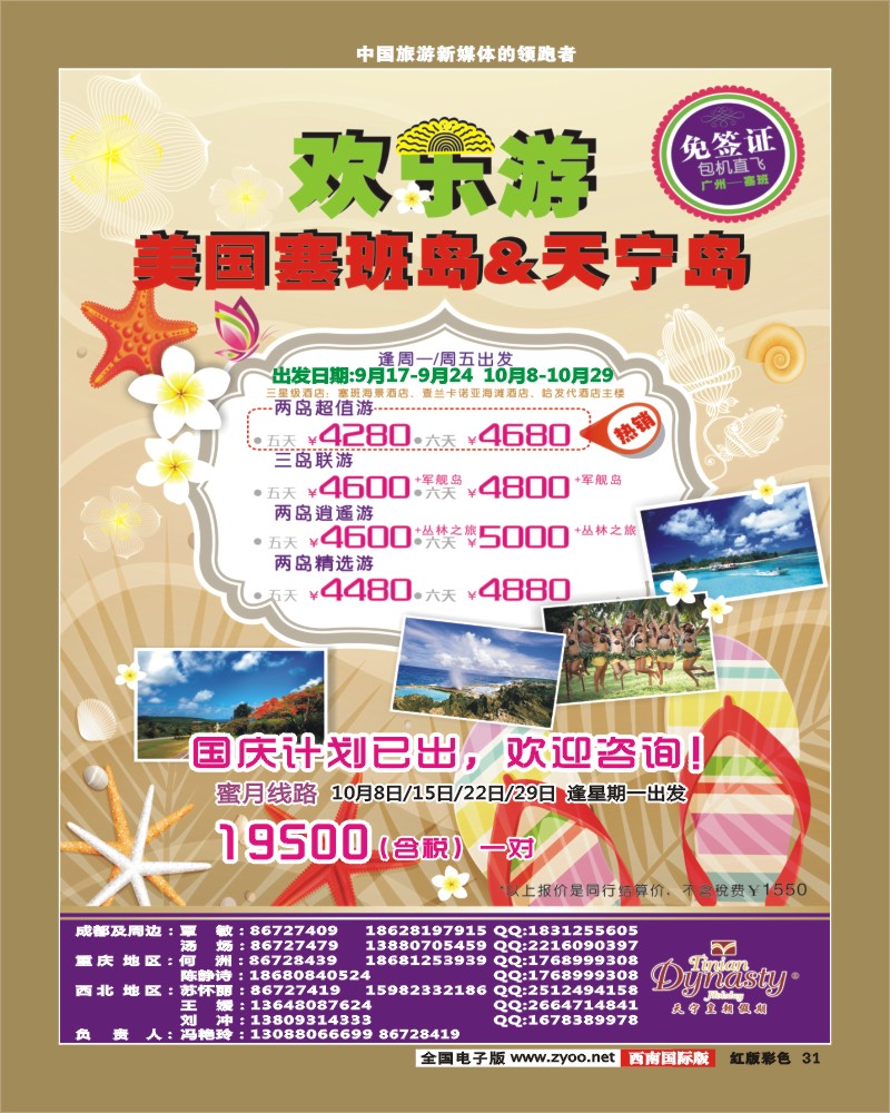 H彩31    天宁皇朝假期2012成都畅游