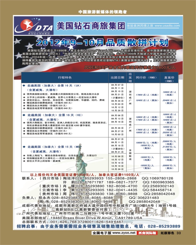 H彩33    DTA美国钻石商旅