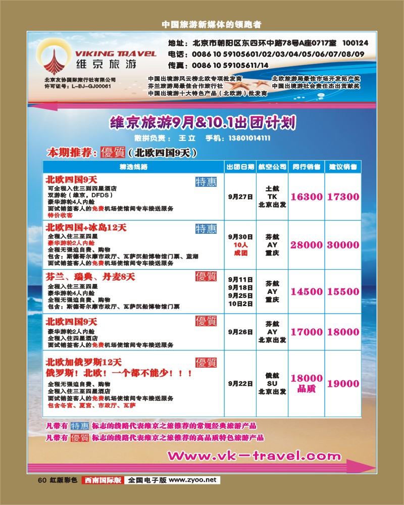 H彩60  维京旅游-北欧