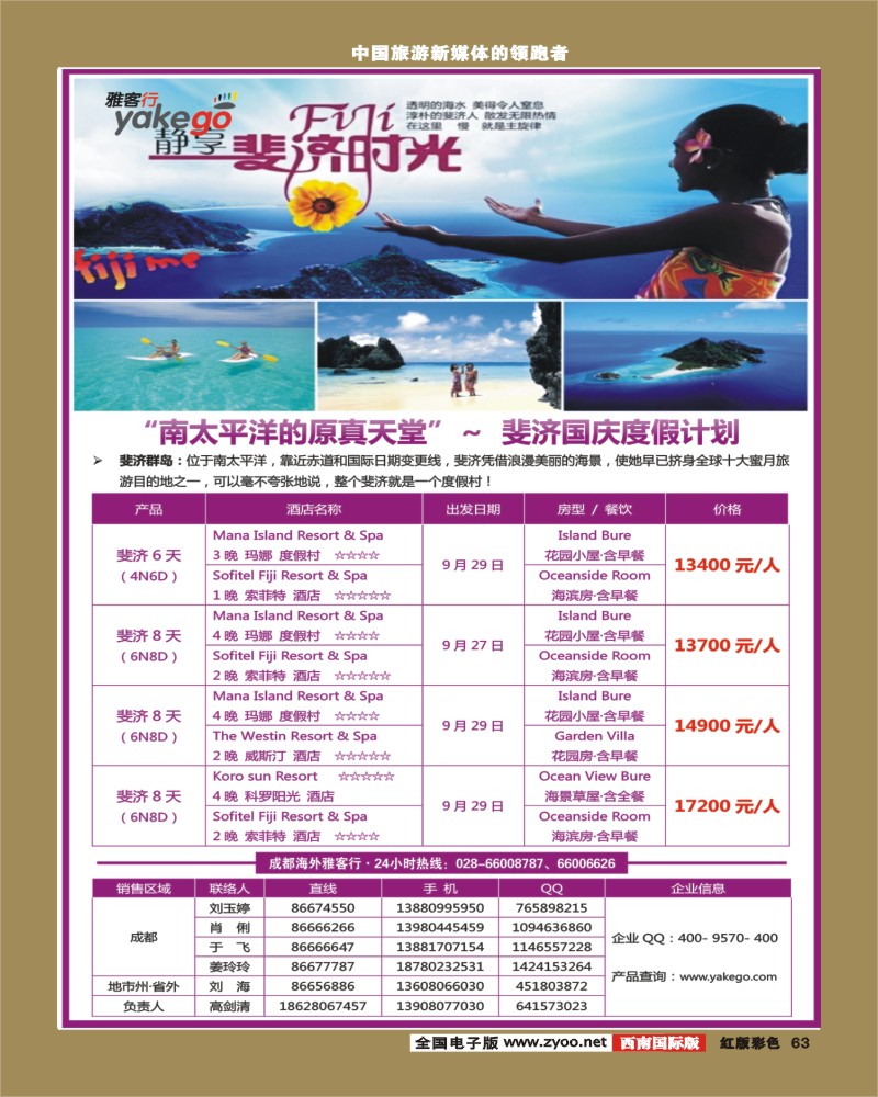 H彩63  雅客行澳新 斐济