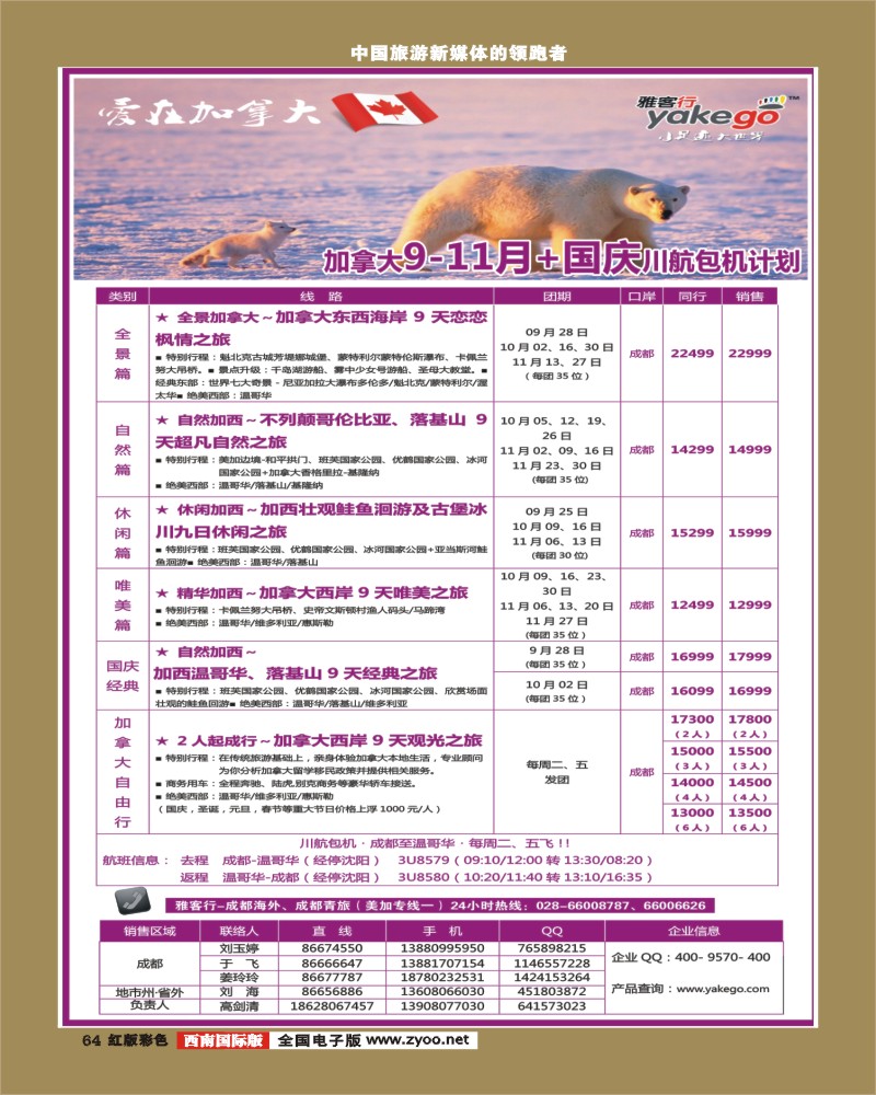 H彩64  雅客行加拿大 普吉岛