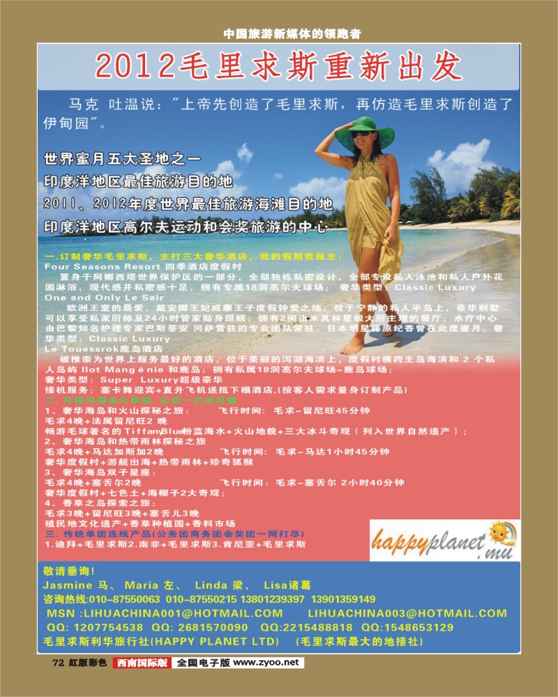 H彩72   毛里求斯利华旅行社(HAPPY PLANET LTD)