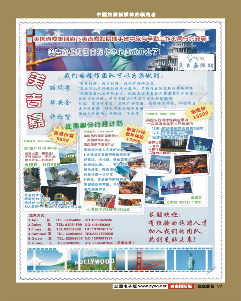 H彩77   美吉嘉假期--美国加拿大专线批发定制
