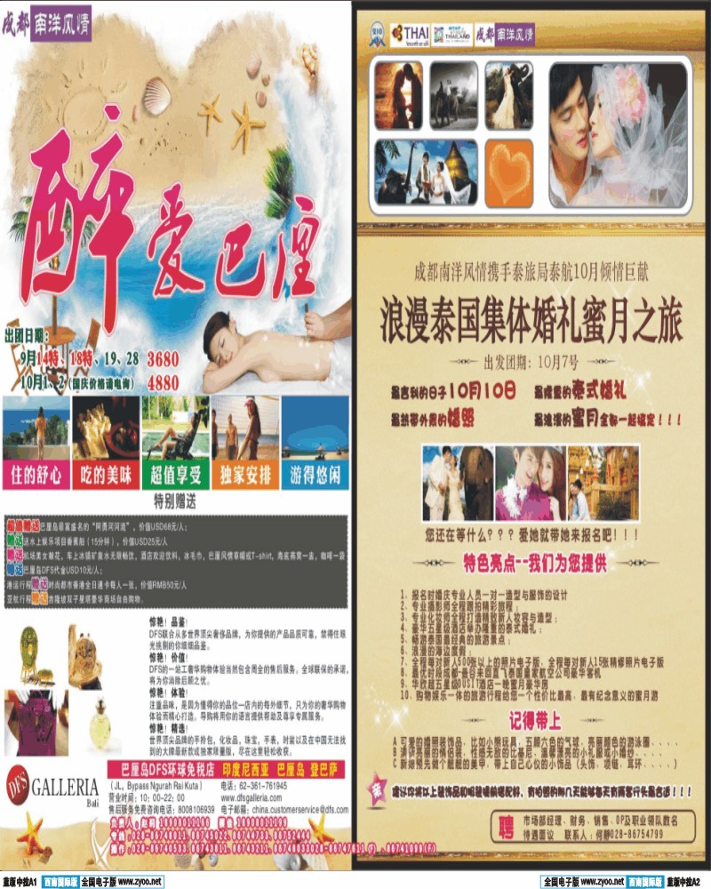 L中拉A1A2   南洋风情2