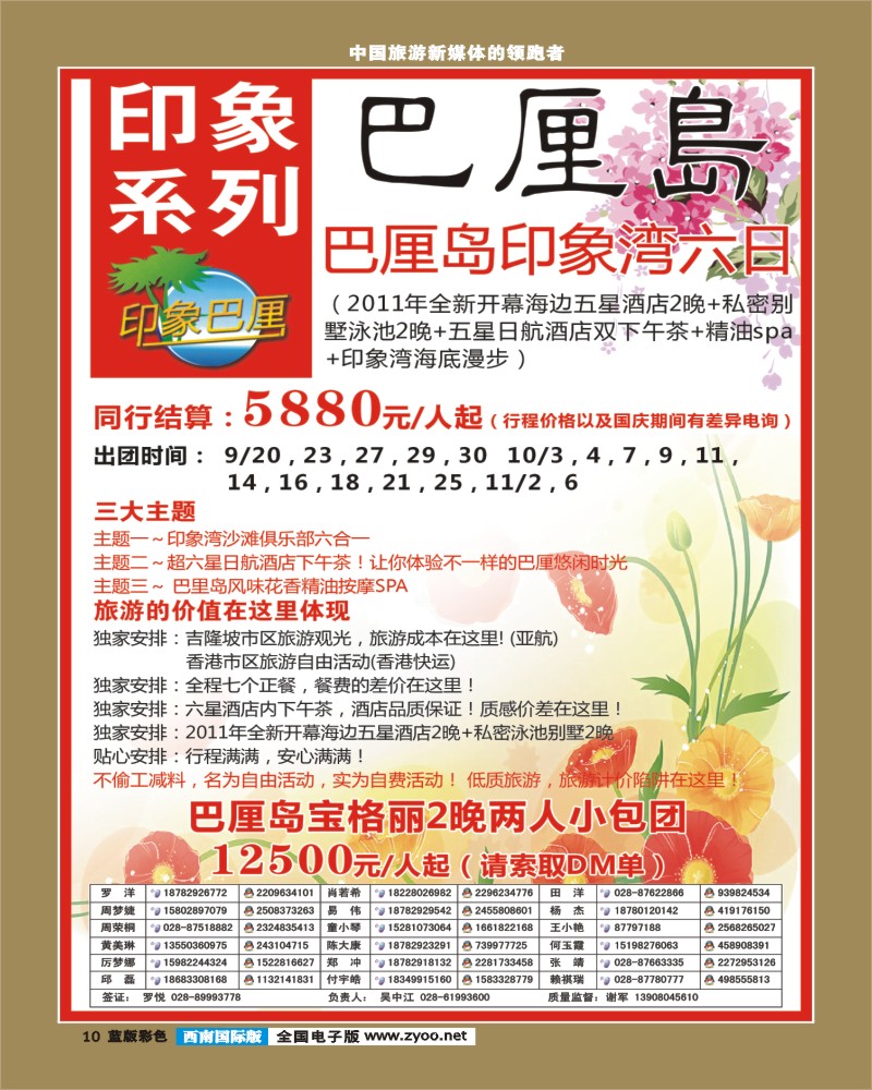 L彩10   印象系列-巴厘岛