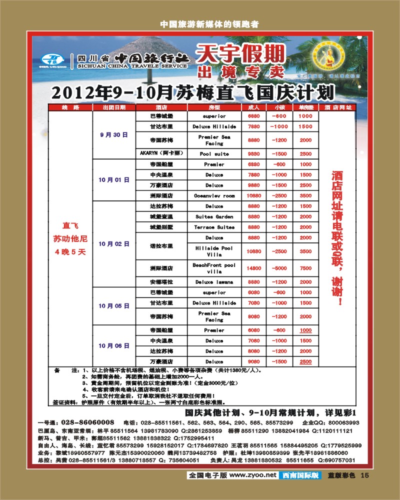 L彩15  天宇假期