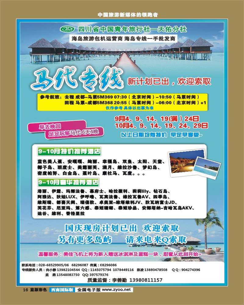 L彩16 龙行天下-马尔代夫 双鱼岛 钻石岛