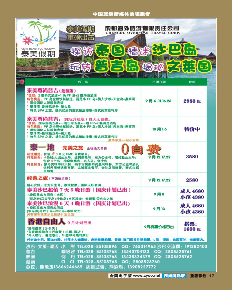 L彩17   泰美假期_8-400