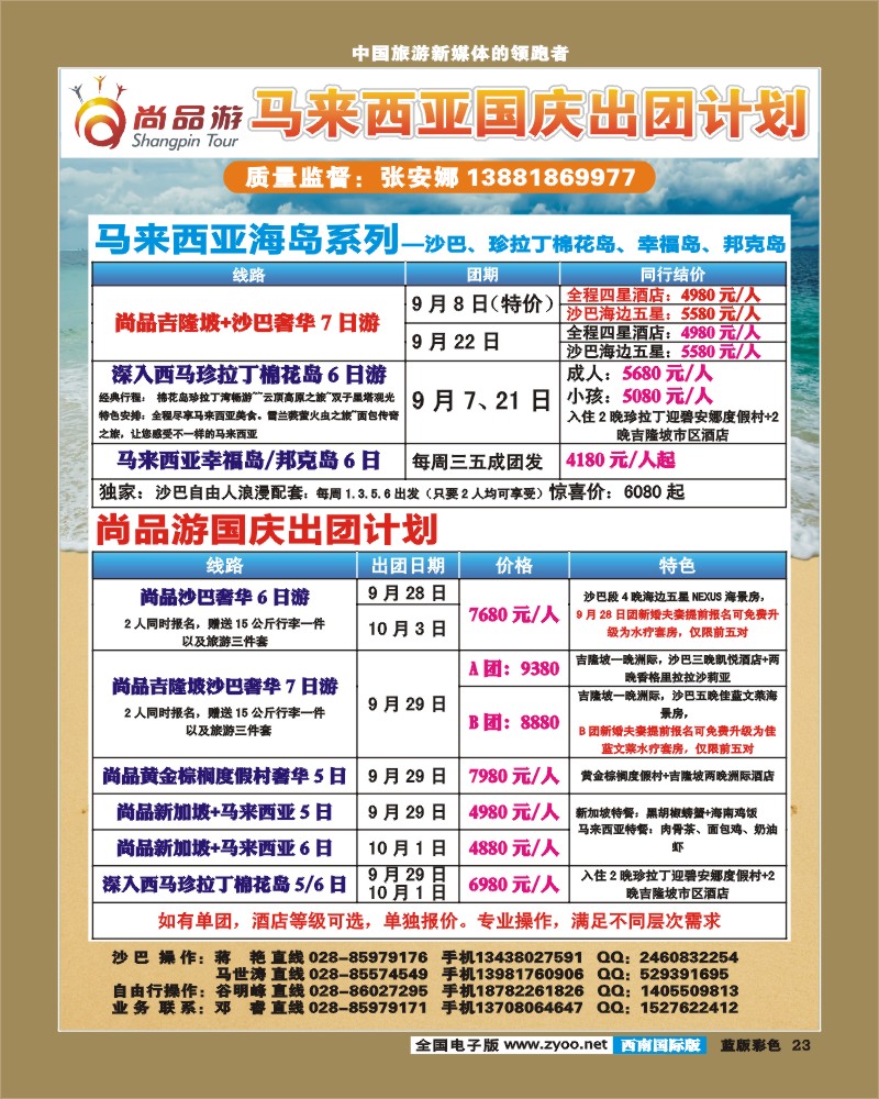 L彩23  省青旅-青龙假期