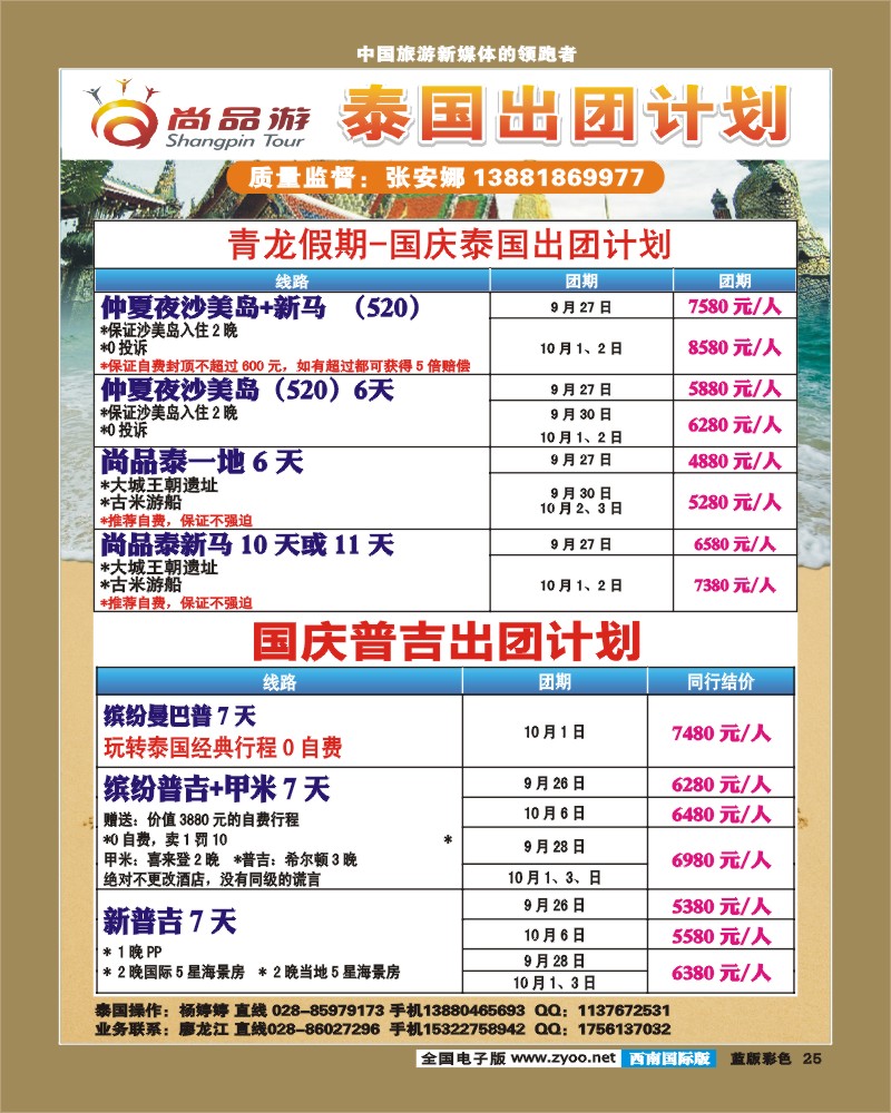 L彩25  省青旅-青龙假期