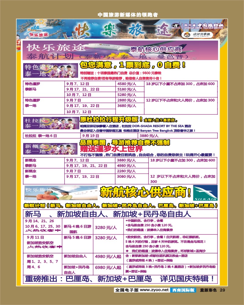 L彩29   省中旅-快乐旅途