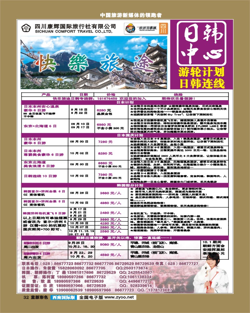 L彩32     康辉日韩中心