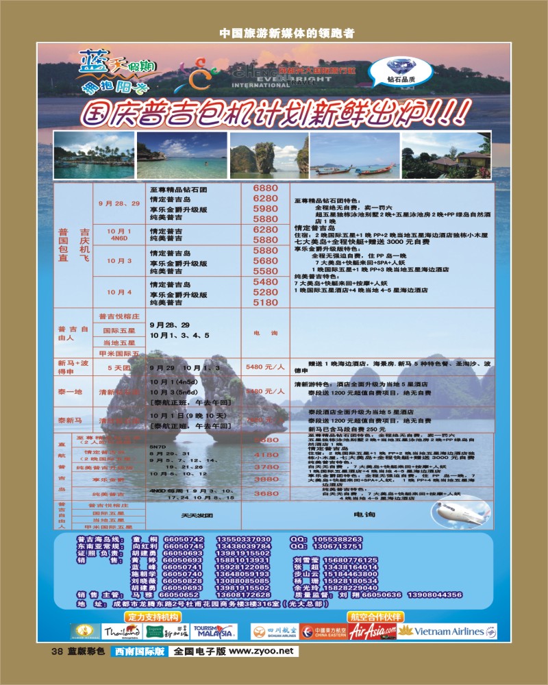 L彩38   市光大-蓝天假期-普吉岛、甲米（春节包机）