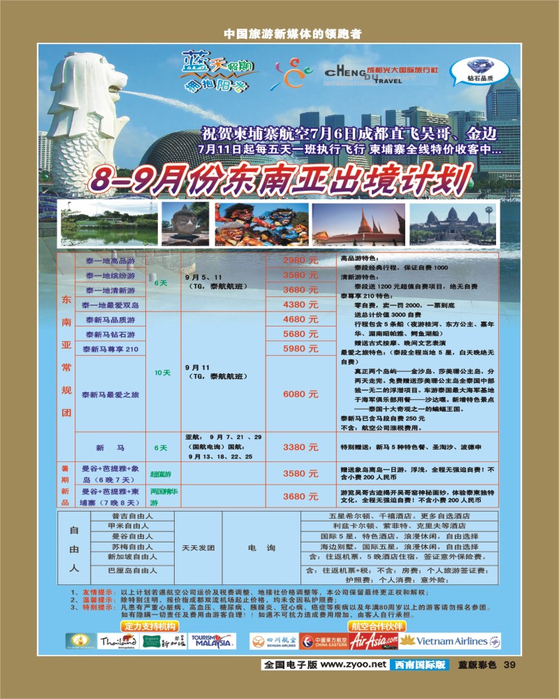 L彩39   市光大-蓝天假期-普吉岛、甲米（春节包机）