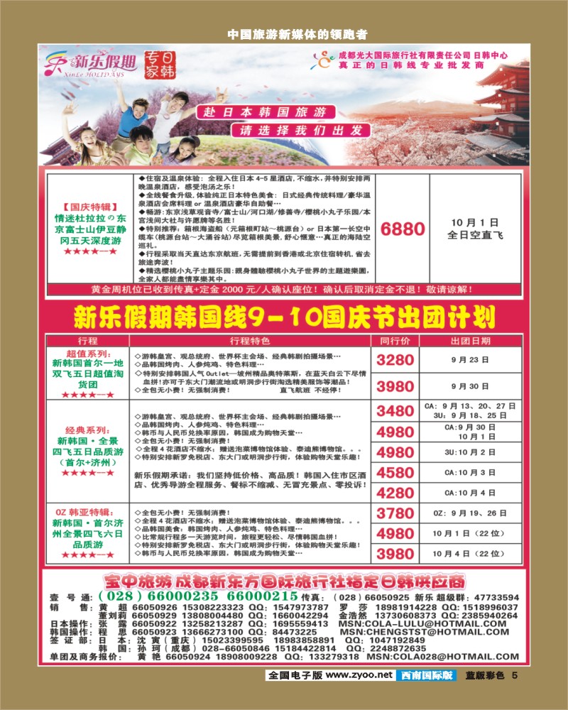 L彩5    新乐假期 日韩