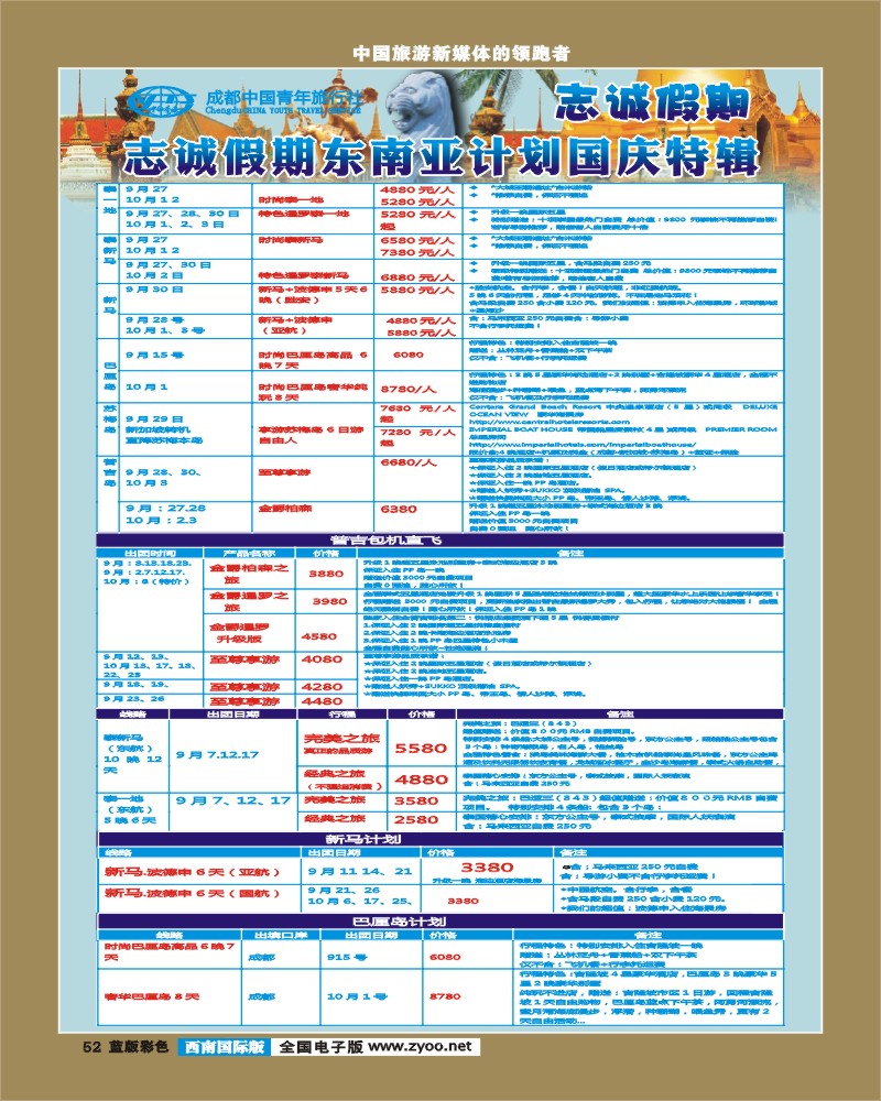 L彩52  志诚假期