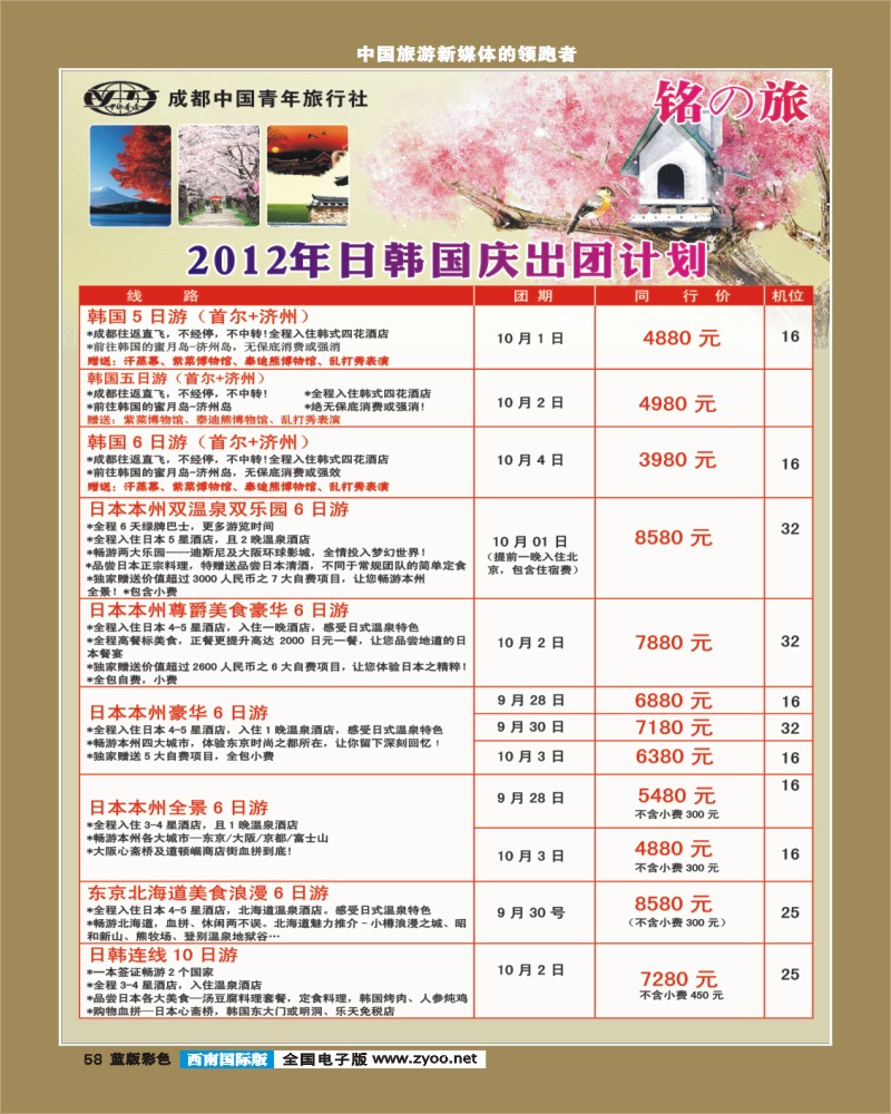 L彩58   铭之旅