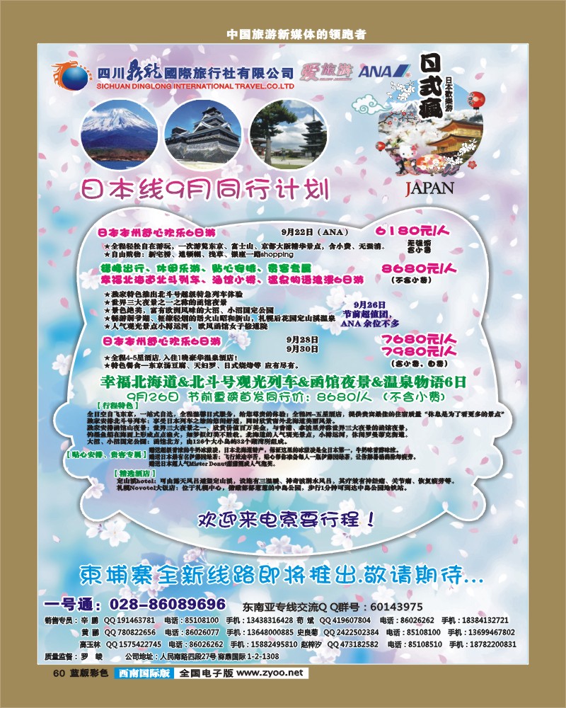 L彩60 鼎龙国际 日本