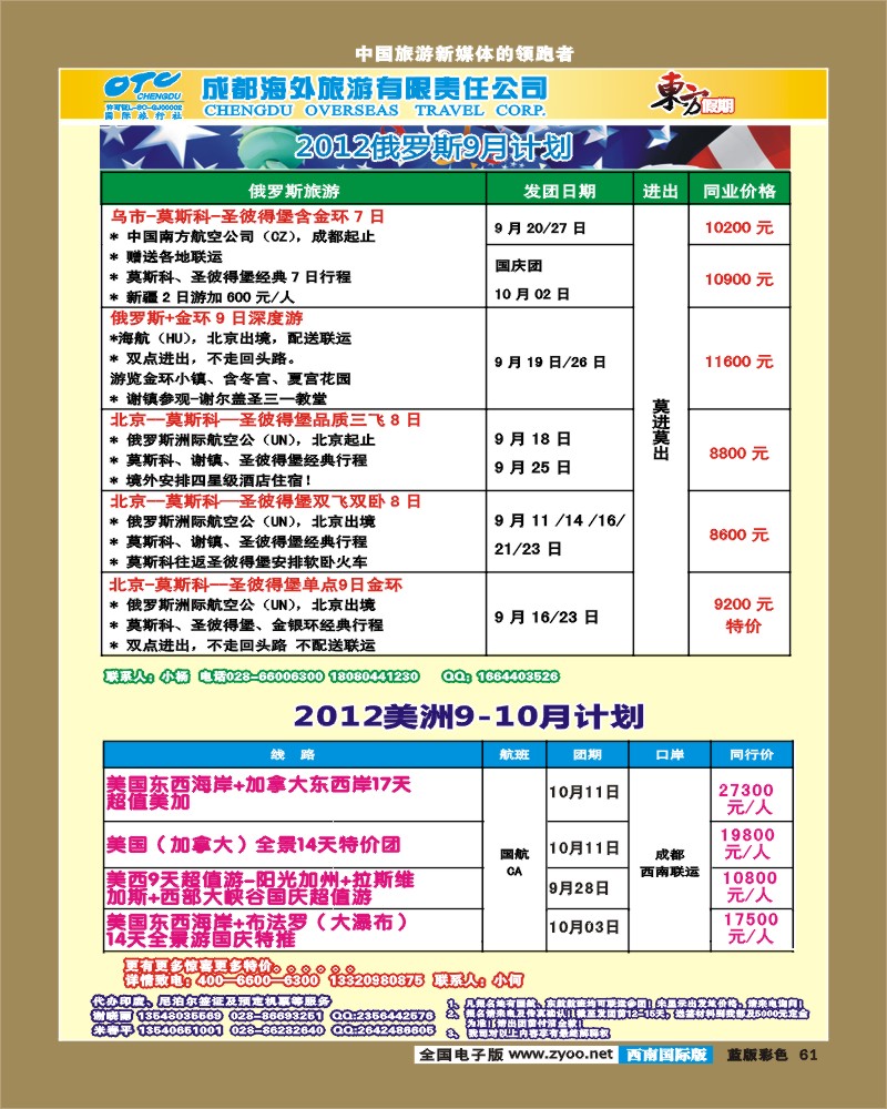 L彩61东方假期-俄罗斯 美洲