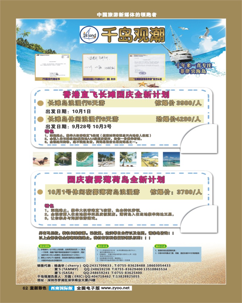 L彩62   千岛观潮400