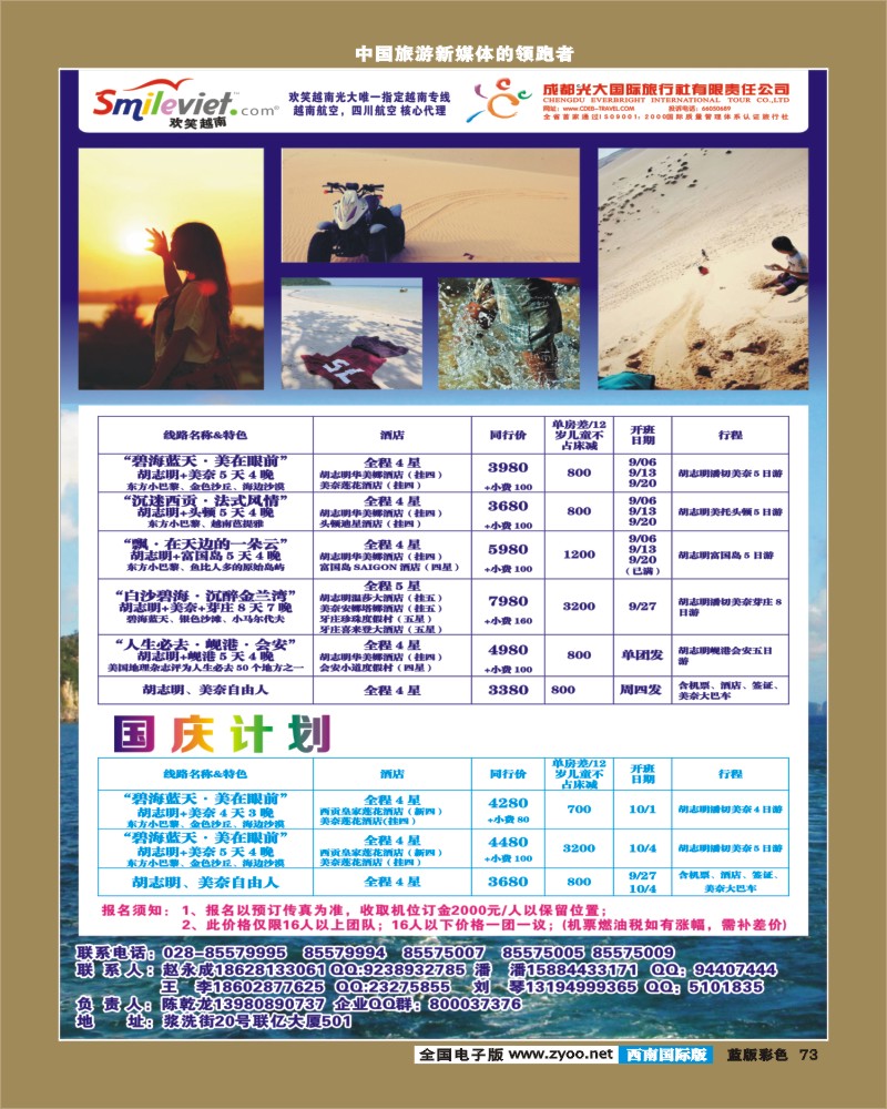 L彩73    欢笑越南400