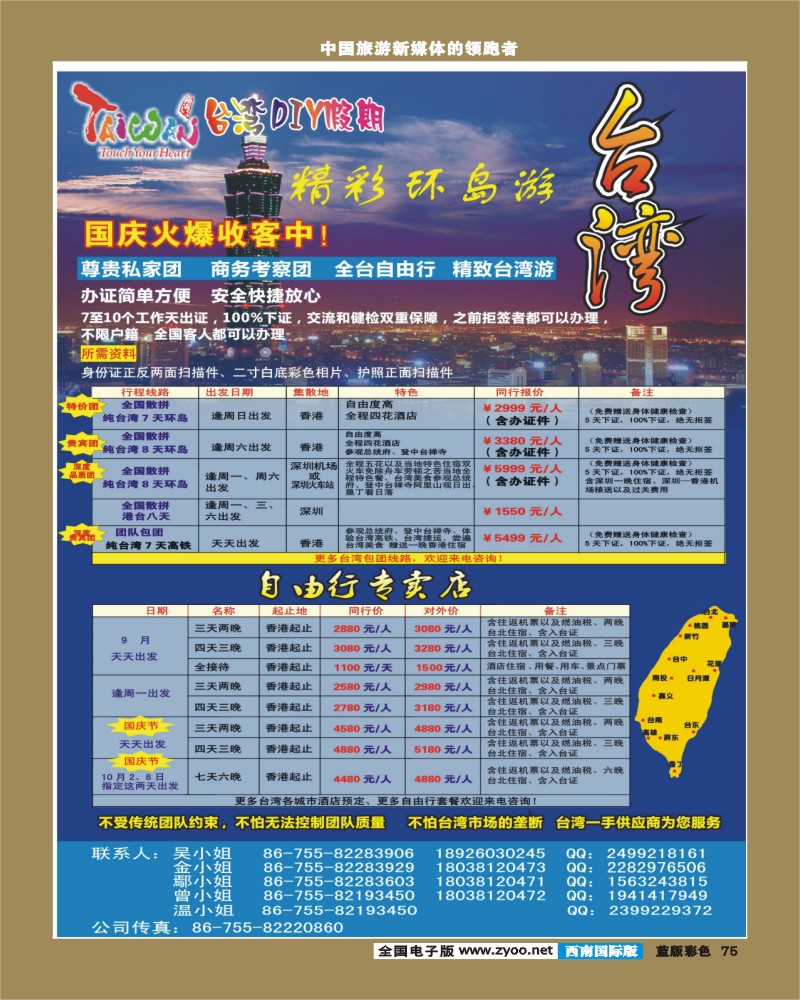 L彩75   巫391期 台湾游专卖店-华旅假期