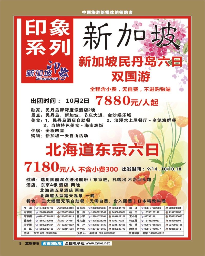 L彩8   印象系列-新加坡