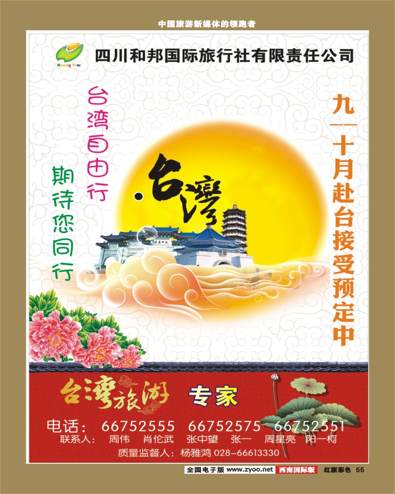 H彩55    和邦国旅