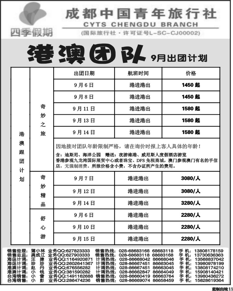 L11   四季假期-港澳