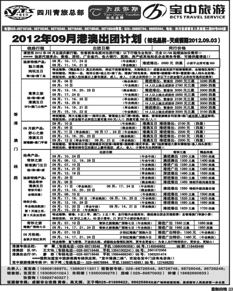 L23  省青旅-天成