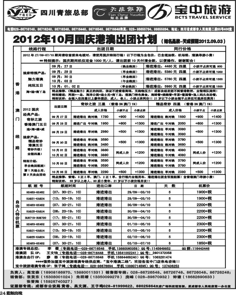 L24  省青旅-天成