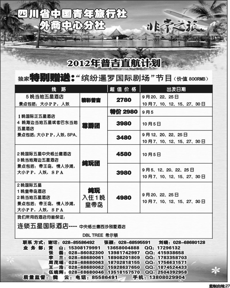 L27   家乐假期