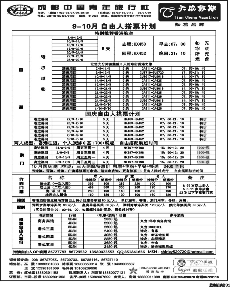 L32  市青旅-天成假期-港澳 -东南亚