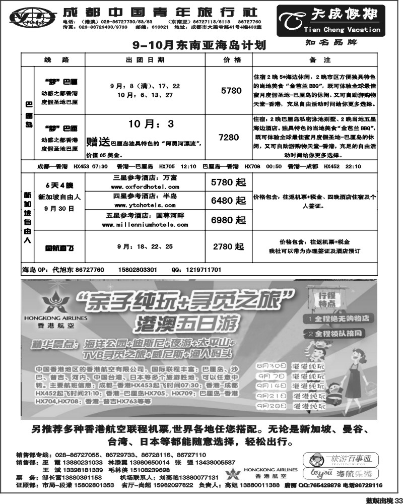 L33  市青旅-天成假期-港澳 -东南亚