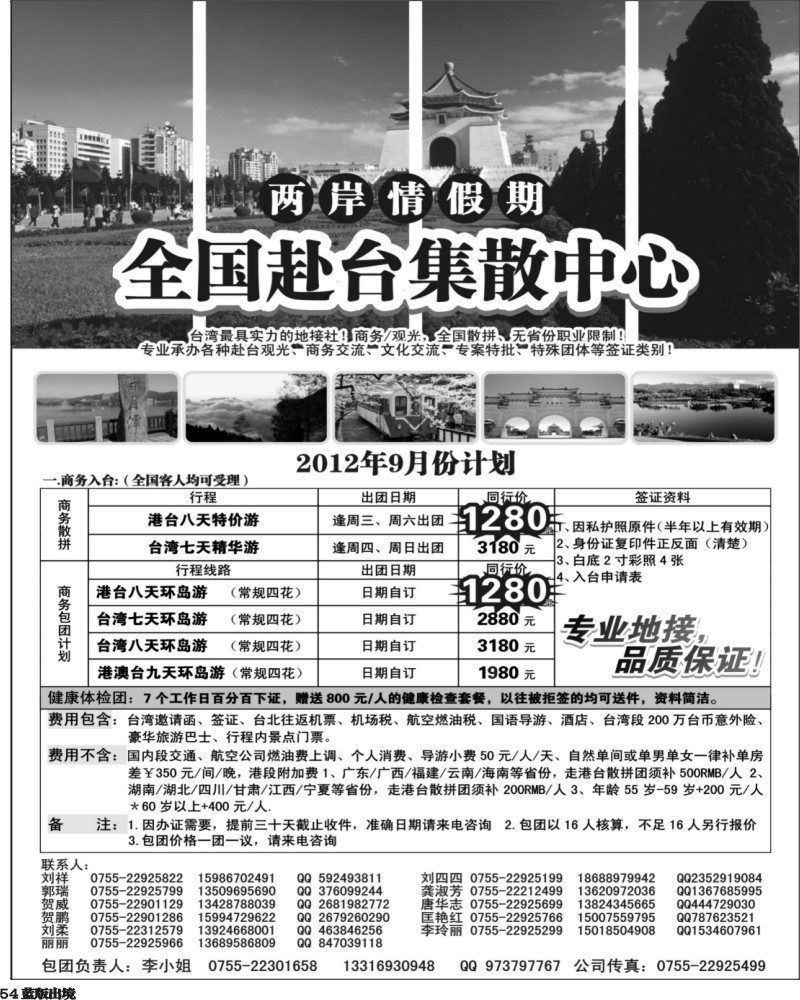 L54   沈391期 两岸情假期-台湾商务集散中心
