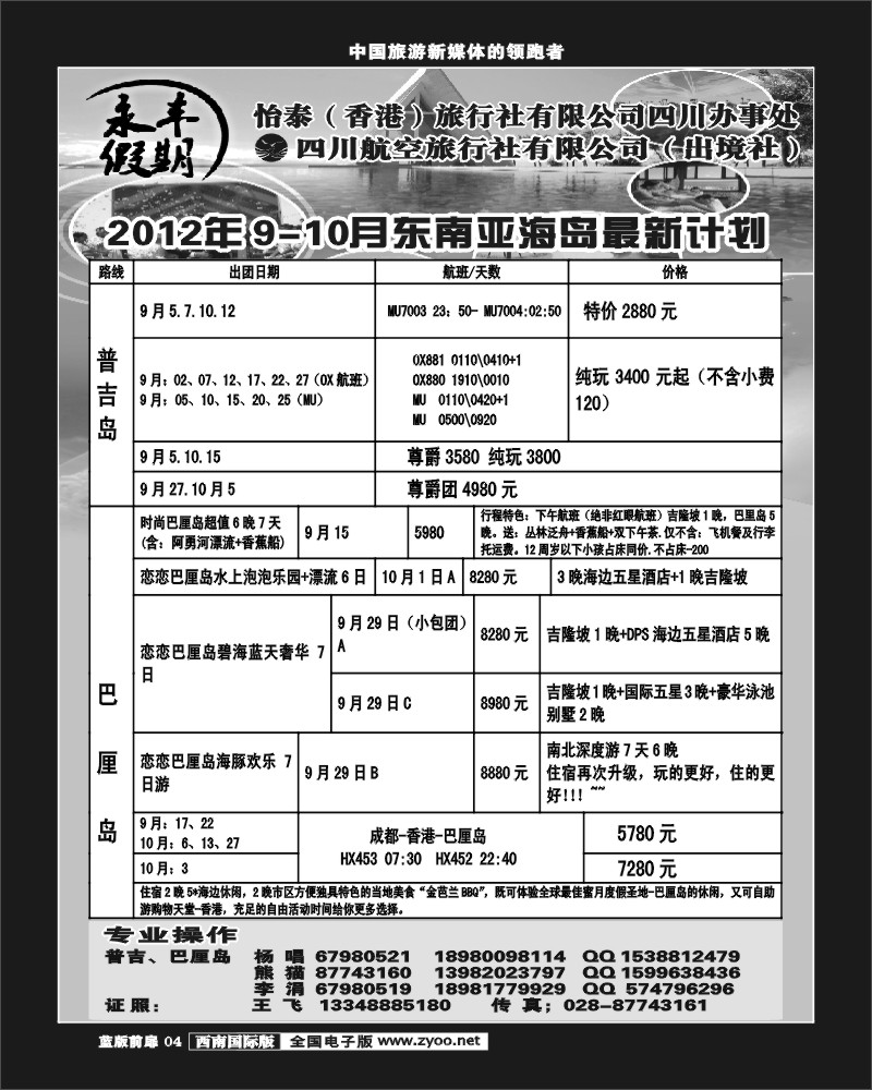 L前扉4 永丰假期巴厘岛东南亚专线同行价